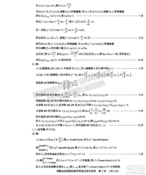 2022年河南省普通高中毕业班高考适应性考试理科数学试卷及答案