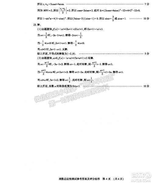 2022年河南省普通高中毕业班高考适应性考试理科数学试卷及答案