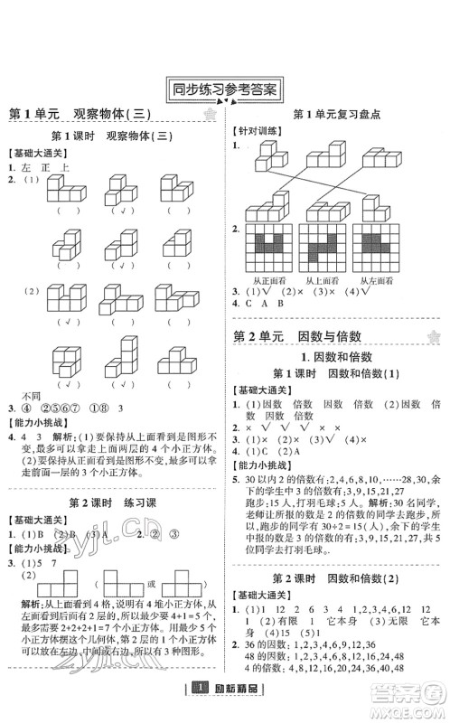 延边人民出版社2022励耘新同步五年级数学下册人教版答案