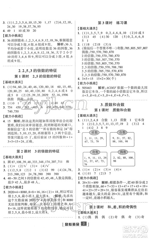 延边人民出版社2022励耘新同步五年级数学下册人教版答案