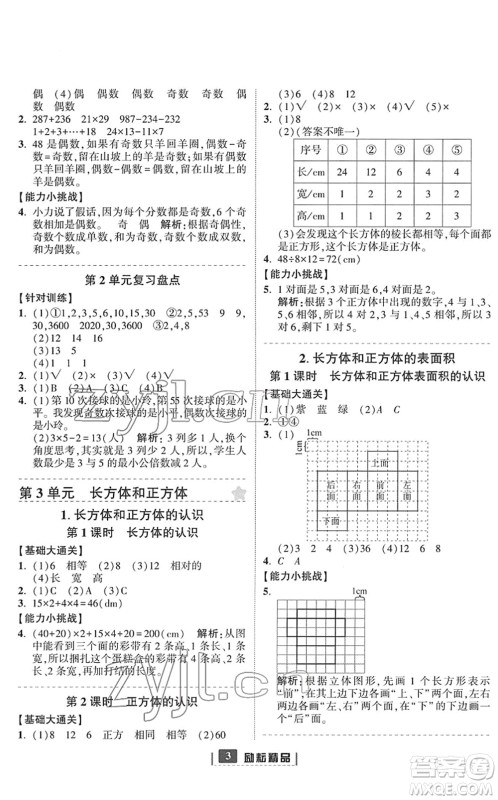 延边人民出版社2022励耘新同步五年级数学下册人教版答案