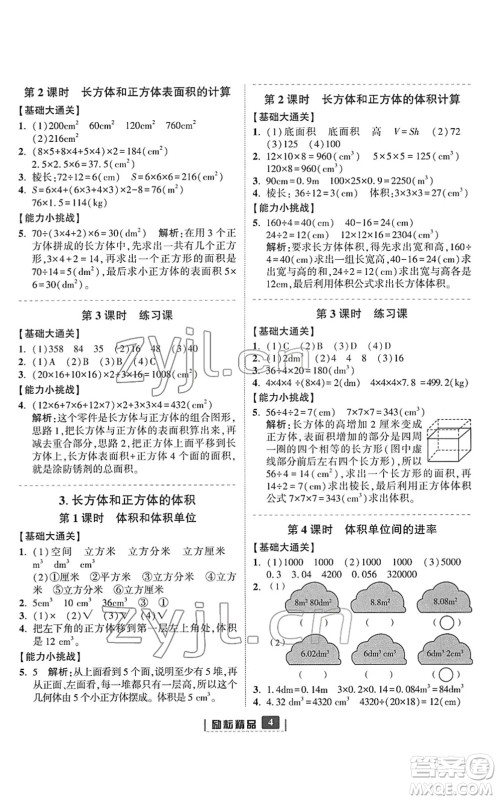 延边人民出版社2022励耘新同步五年级数学下册人教版答案