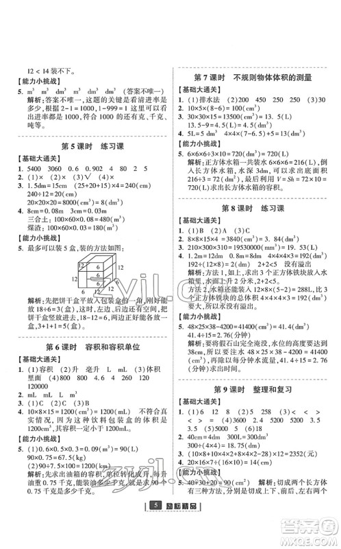 延边人民出版社2022励耘新同步五年级数学下册人教版答案