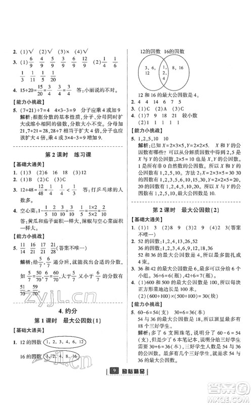 延边人民出版社2022励耘新同步五年级数学下册人教版答案