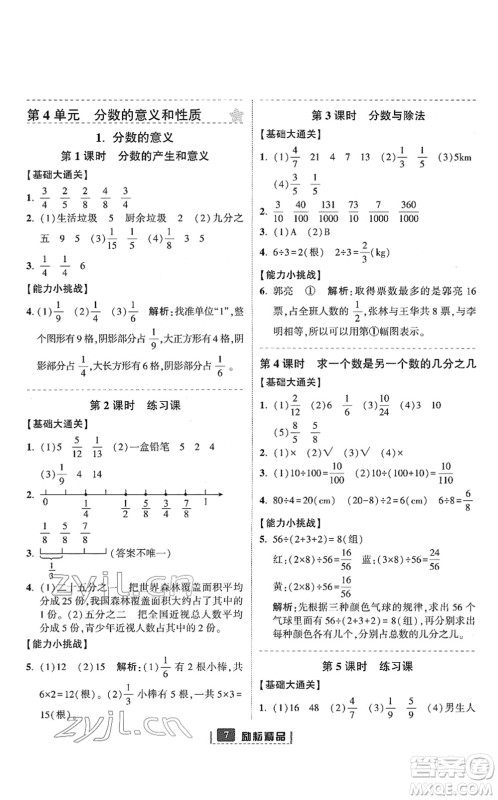 延边人民出版社2022励耘新同步五年级数学下册人教版答案