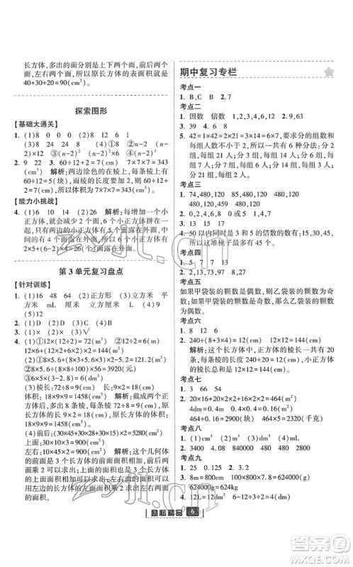 延边人民出版社2022励耘新同步五年级数学下册人教版答案