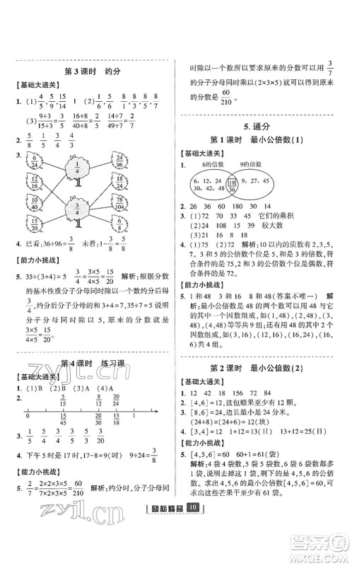 延边人民出版社2022励耘新同步五年级数学下册人教版答案