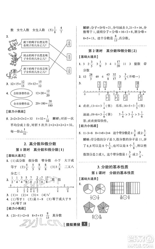 延边人民出版社2022励耘新同步五年级数学下册人教版答案