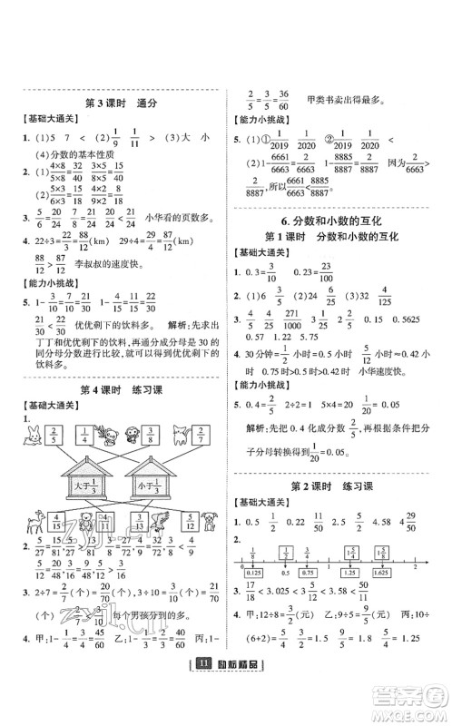 延边人民出版社2022励耘新同步五年级数学下册人教版答案