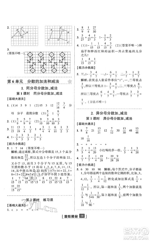 延边人民出版社2022励耘新同步五年级数学下册人教版答案