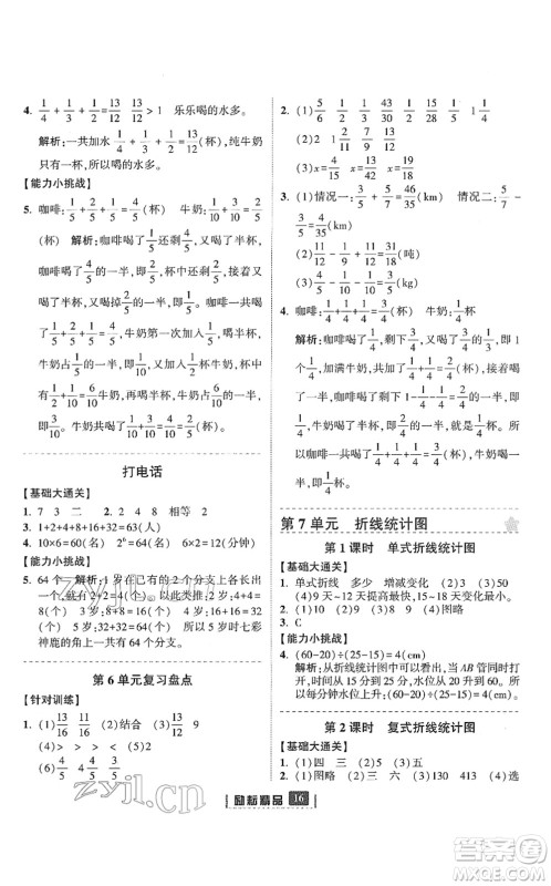 延边人民出版社2022励耘新同步五年级数学下册人教版答案