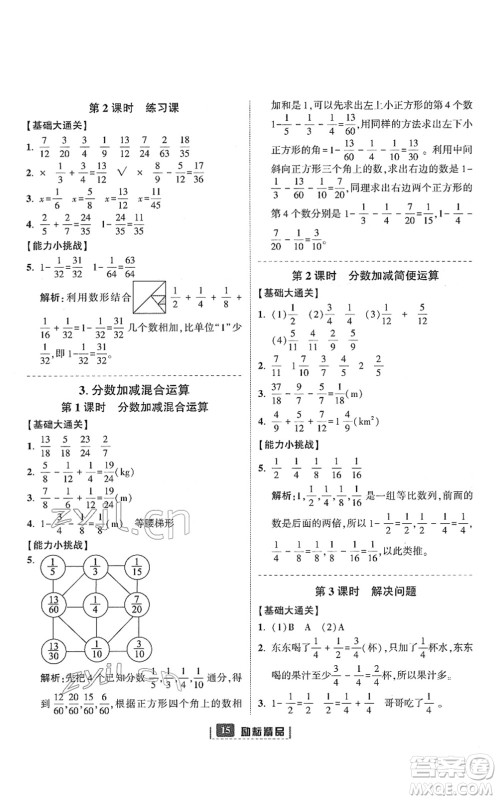 延边人民出版社2022励耘新同步五年级数学下册人教版答案