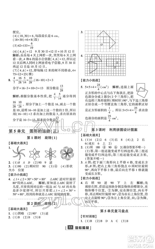 延边人民出版社2022励耘新同步五年级数学下册人教版答案