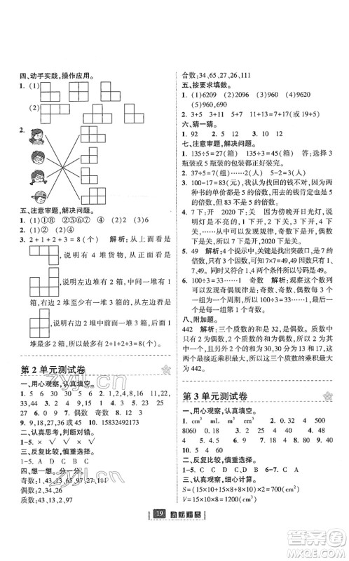 延边人民出版社2022励耘新同步五年级数学下册人教版答案