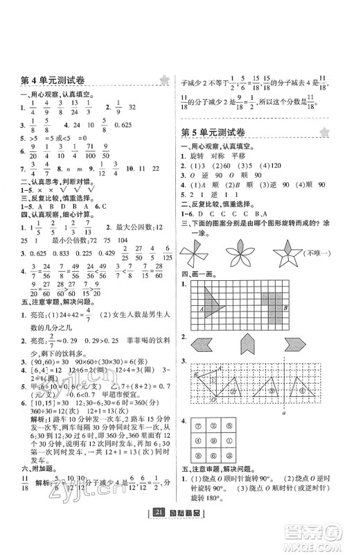 延边人民出版社2022励耘新同步五年级数学下册人教版答案