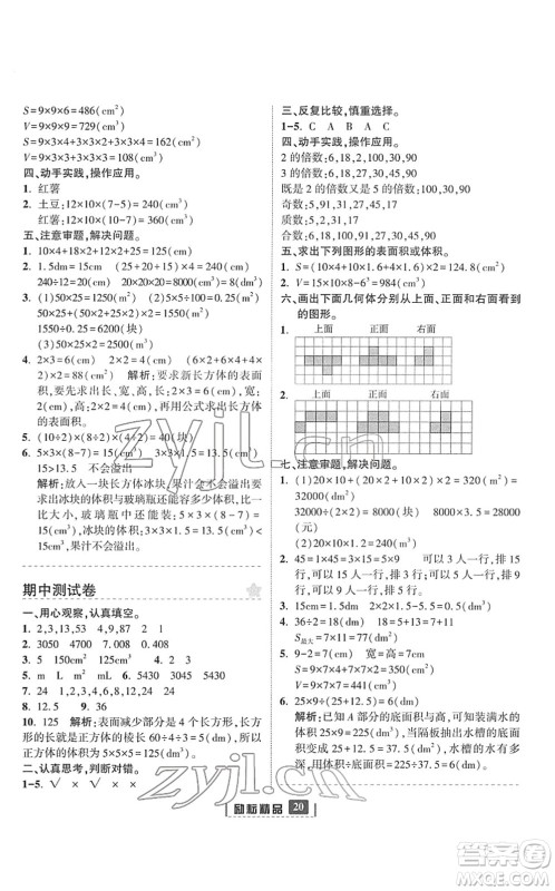 延边人民出版社2022励耘新同步五年级数学下册人教版答案