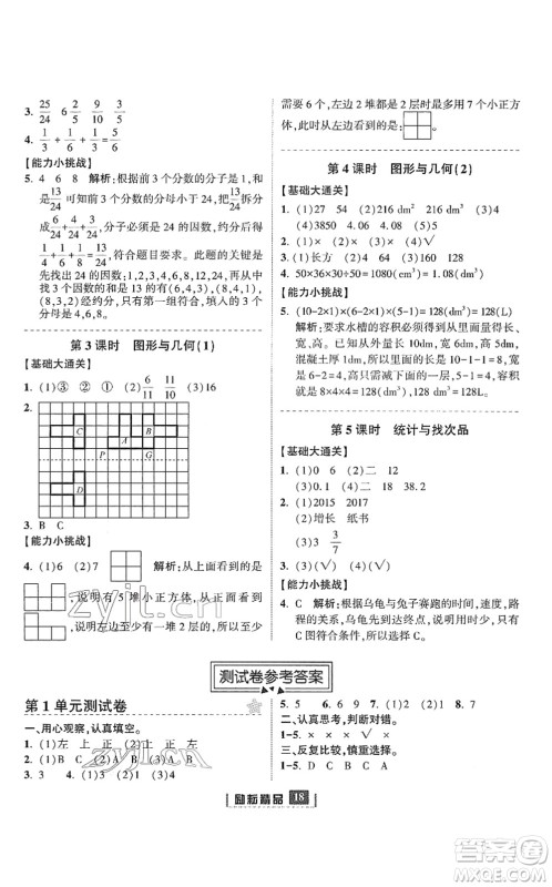 延边人民出版社2022励耘新同步五年级数学下册人教版答案