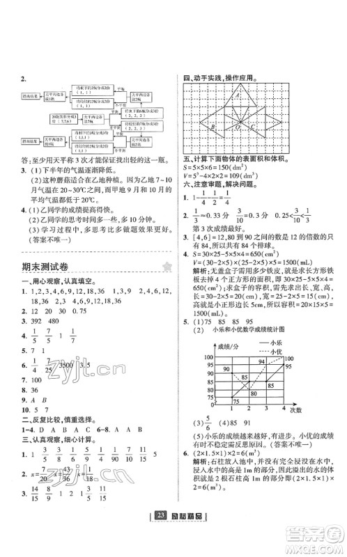 延边人民出版社2022励耘新同步五年级数学下册人教版答案