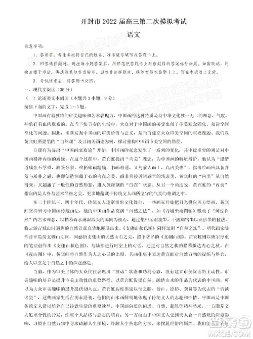 河南开封市2022届高三第二次模拟考试语文试题及答案 河南开封市2022届高三第二次模拟考试语文试题及答案