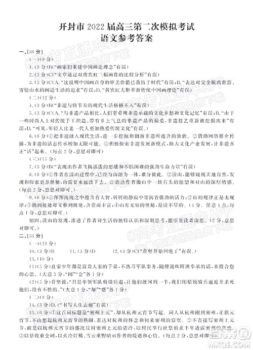 河南开封市2022届高三第二次模拟考试语文试题及答案 河南开封市2022届高三第二次模拟考试语文试题及答案