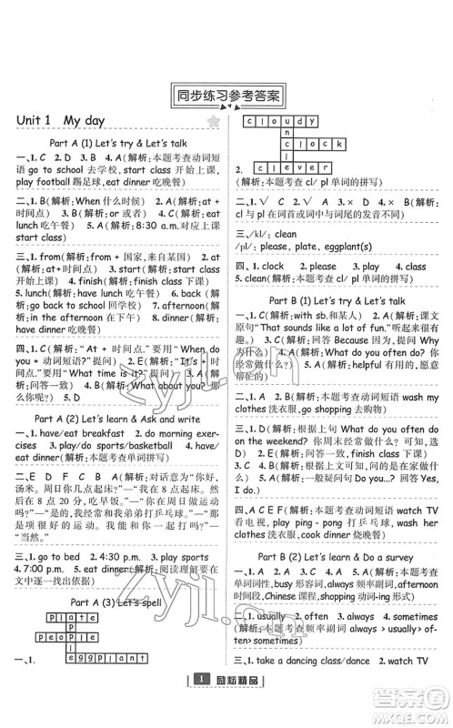 延边人民出版社2022励耘新同步五年级英语下册人教版答案