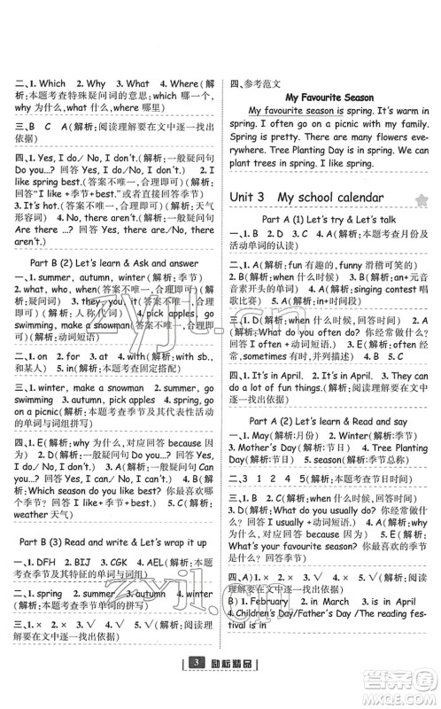 延边人民出版社2022励耘新同步五年级英语下册人教版答案 延边人民出版社2022励耘新同步五年级英语下册人教版答案