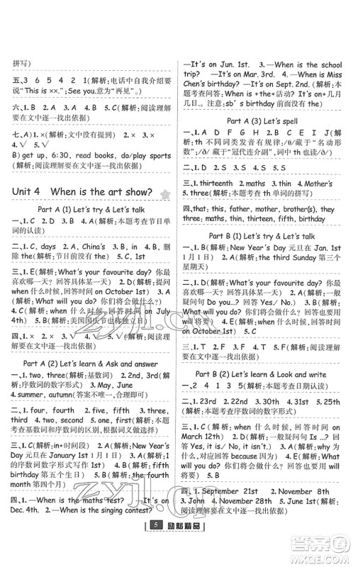 延边人民出版社2022励耘新同步五年级英语下册人教版答案