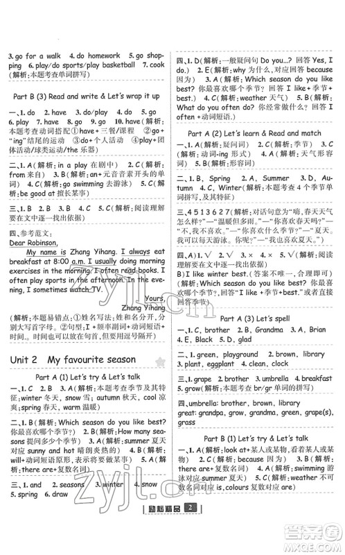 延边人民出版社2022励耘新同步五年级英语下册人教版答案