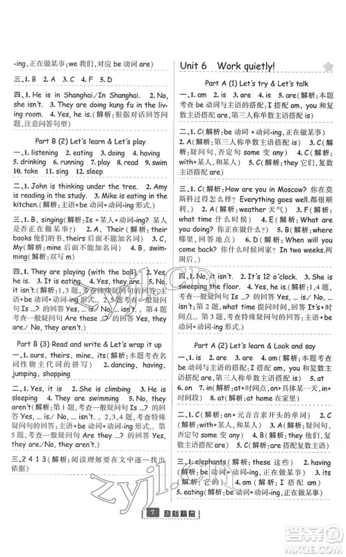 延边人民出版社2022励耘新同步五年级英语下册人教版答案 延边人民出版社2022励耘新同步五年级英语下册人教版答案