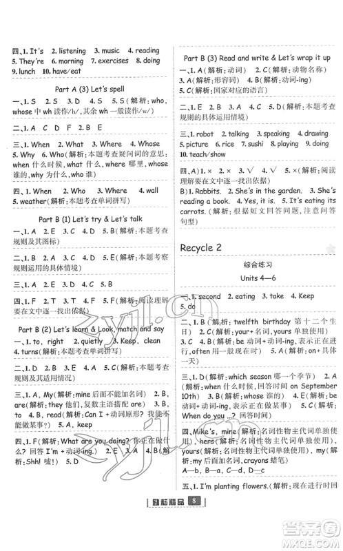 延边人民出版社2022励耘新同步五年级英语下册人教版答案 延边人民出版社2022励耘新同步五年级英语下册人教版答案