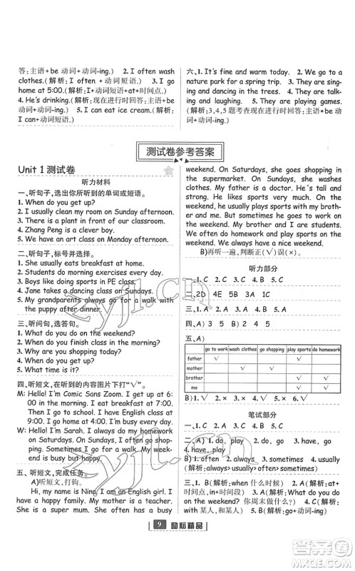 延边人民出版社2022励耘新同步五年级英语下册人教版答案