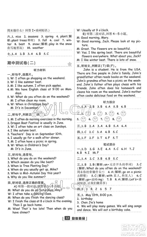 延边人民出版社2022励耘新同步五年级英语下册人教版答案 延边人民出版社2022励耘新同步五年级英语下册人教版答案