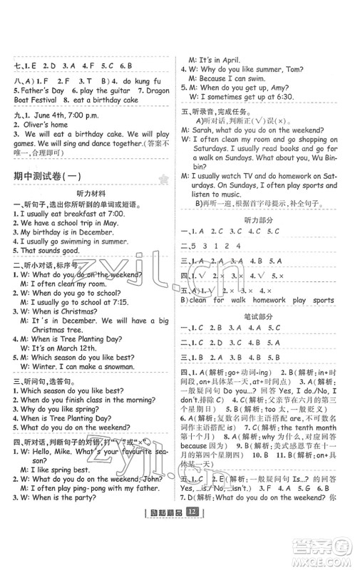 延边人民出版社2022励耘新同步五年级英语下册人教版答案