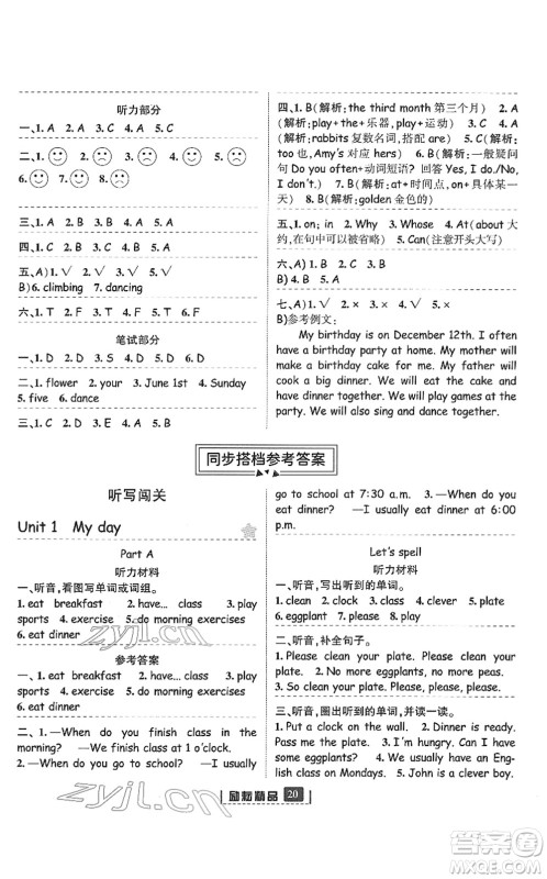 延边人民出版社2022励耘新同步五年级英语下册人教版答案