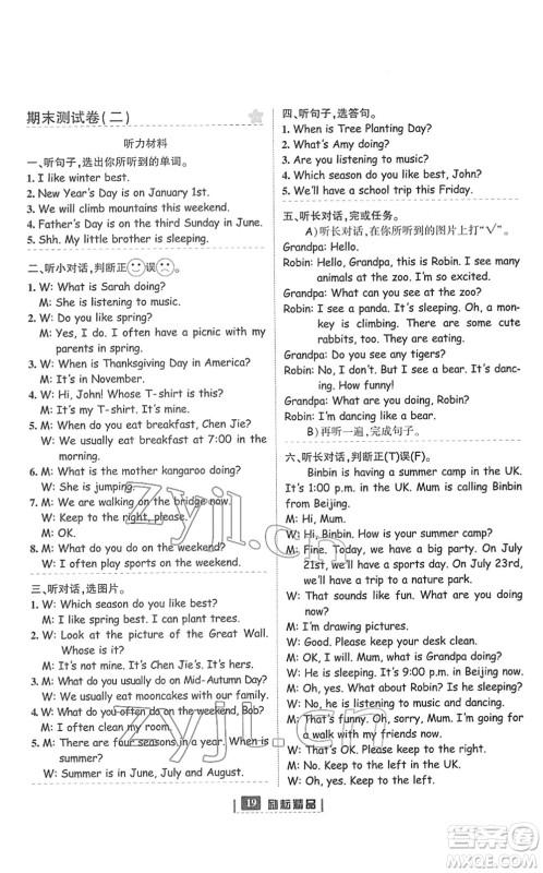 延边人民出版社2022励耘新同步五年级英语下册人教版答案 延边人民出版社2022励耘新同步五年级英语下册人教版答案