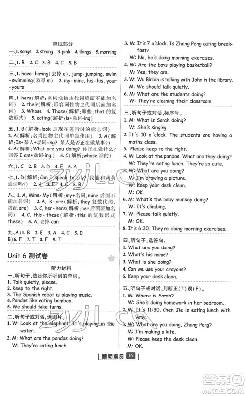 延边人民出版社2022励耘新同步五年级英语下册人教版答案 延边人民出版社2022励耘新同步五年级英语下册人教版答案