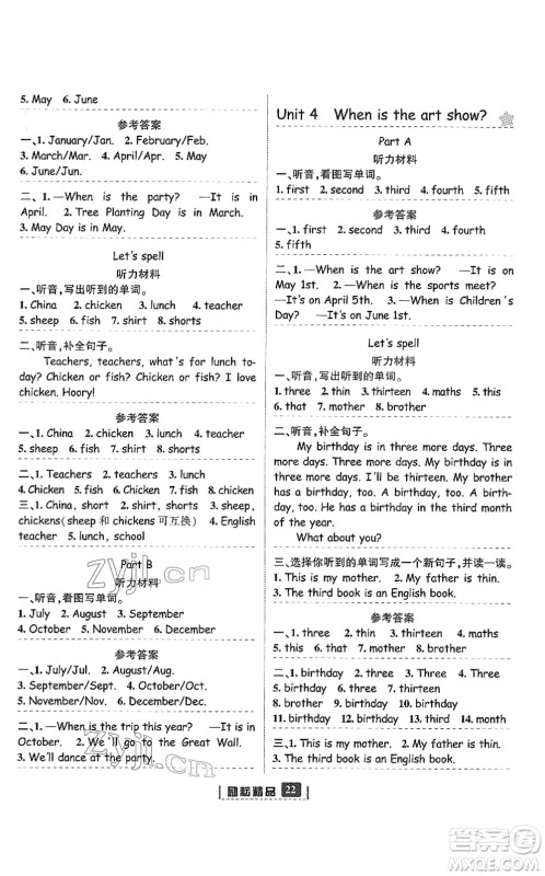 延边人民出版社2022励耘新同步五年级英语下册人教版答案 延边人民出版社2022励耘新同步五年级英语下册人教版答案