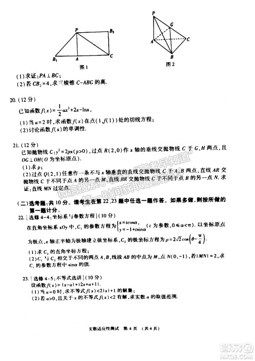 2022年河南省普通高中毕业班高考适应性考试文科数学试卷及答案