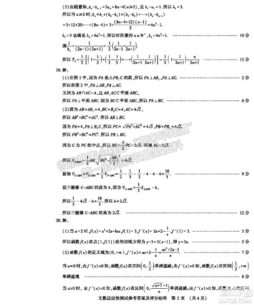 2022年河南省普通高中毕业班高考适应性考试文科数学试卷及答案