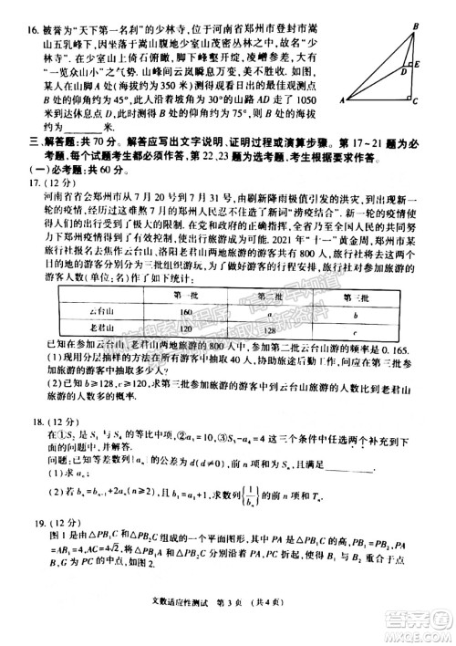 2022年河南省普通高中毕业班高考适应性考试文科数学试卷及答案