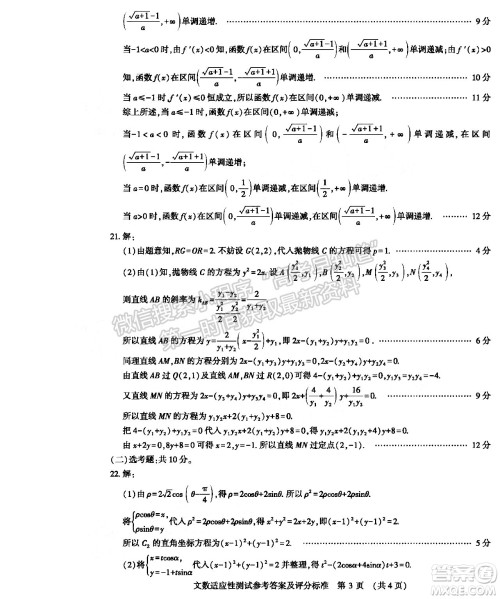 2022年河南省普通高中毕业班高考适应性考试文科数学试卷及答案