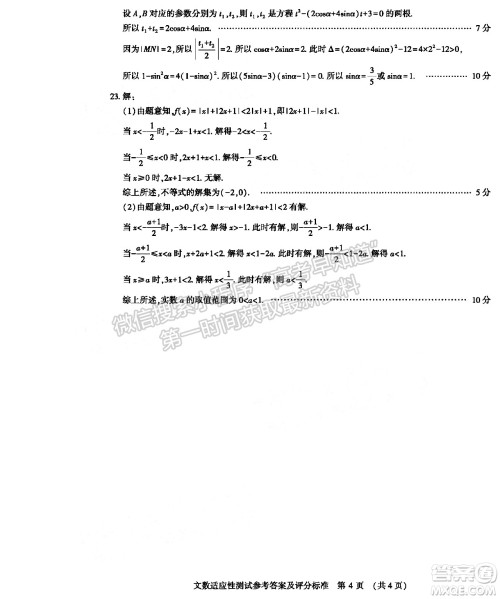 2022年河南省普通高中毕业班高考适应性考试文科数学试卷及答案