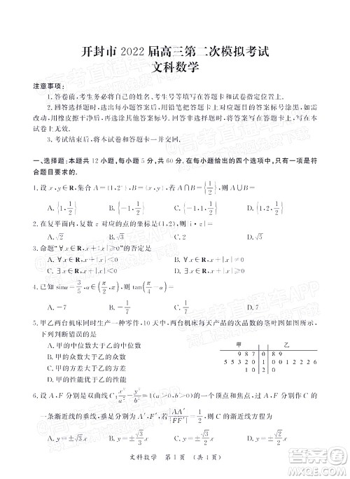 河南开封市2022届高三第二次模拟考试文科数学试题及答案