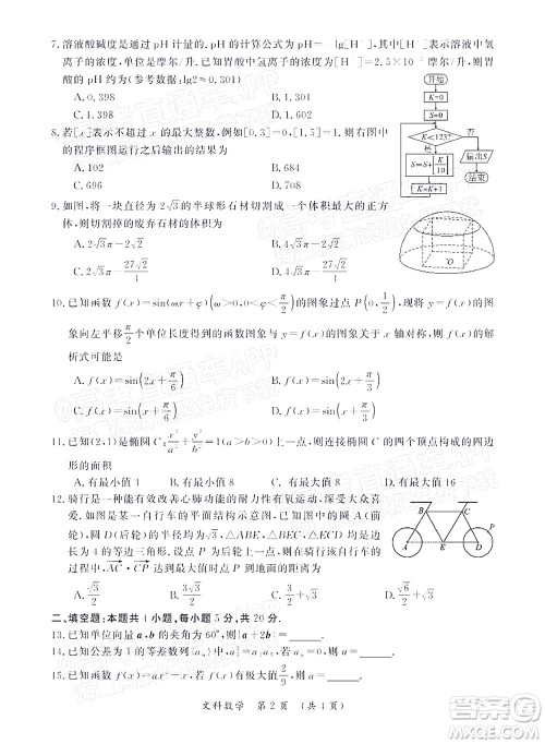 河南开封市2022届高三第二次模拟考试文科数学试题及答案