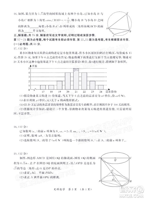 河南开封市2022届高三第二次模拟考试文科数学试题及答案