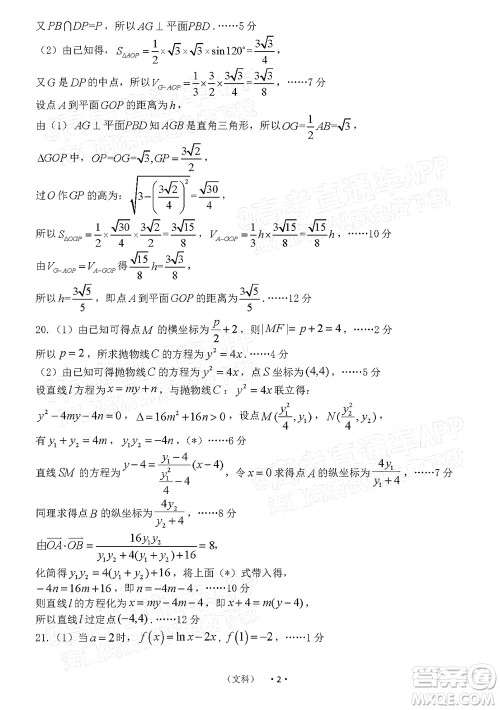 河南开封市2022届高三第二次模拟考试文科数学试题及答案