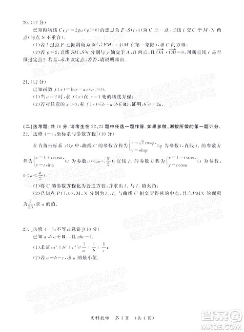 河南开封市2022届高三第二次模拟考试文科数学试题及答案 河南开封市2022届高三第二次模拟考试文科数学试题及答案