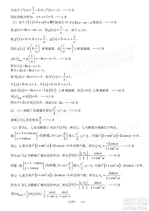 河南开封市2022届高三第二次模拟考试文科数学试题及答案