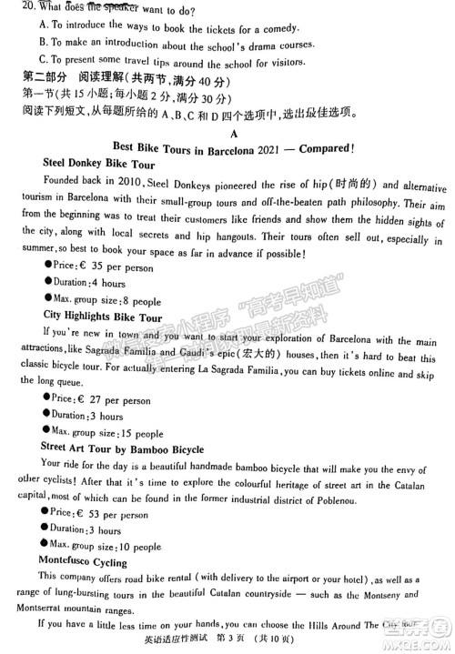 2022年河南省普通高中毕业班高考适应性考试英语试卷及答案 2022年河南省普通高中毕业班高考适应性考试英语试卷及答案