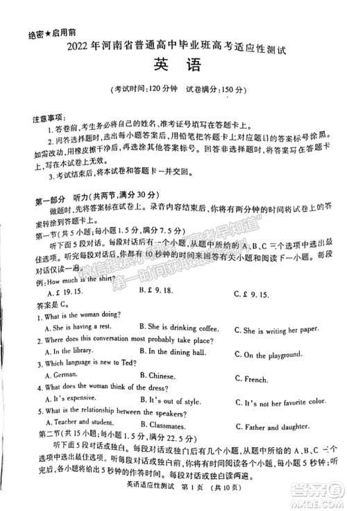 2022年河南省普通高中毕业班高考适应性考试英语试卷及答案